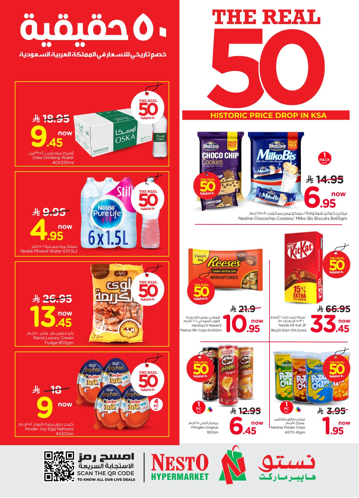 nesto offers from 26aug to 1aug 2025 عروض نستو من 26 أغسطس حتى 1 أغسطس 2025 صفحة رقم 3